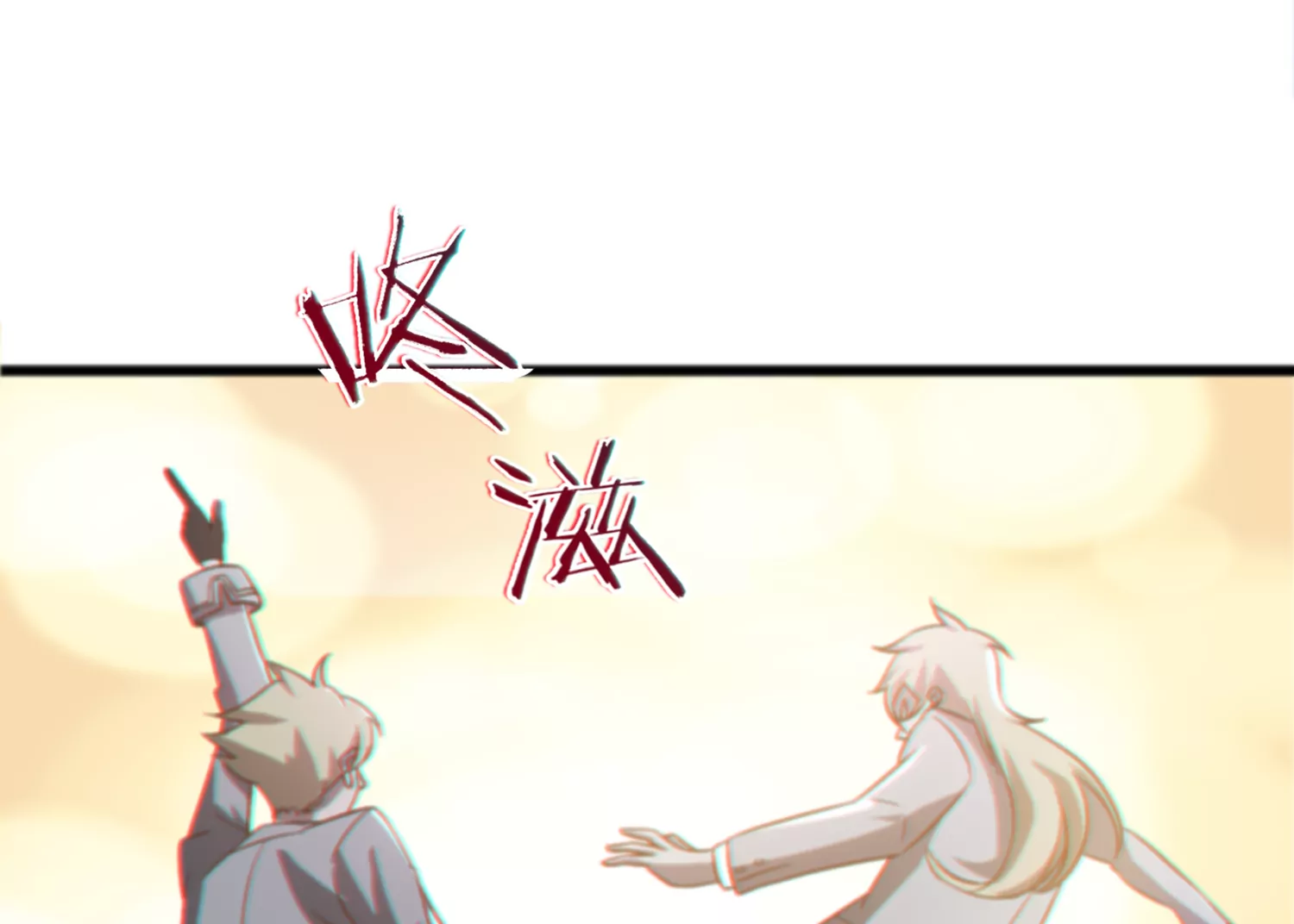 今天地球爆炸了吗韩漫全集-第155话 斗舞！无删减无遮挡章节图片 