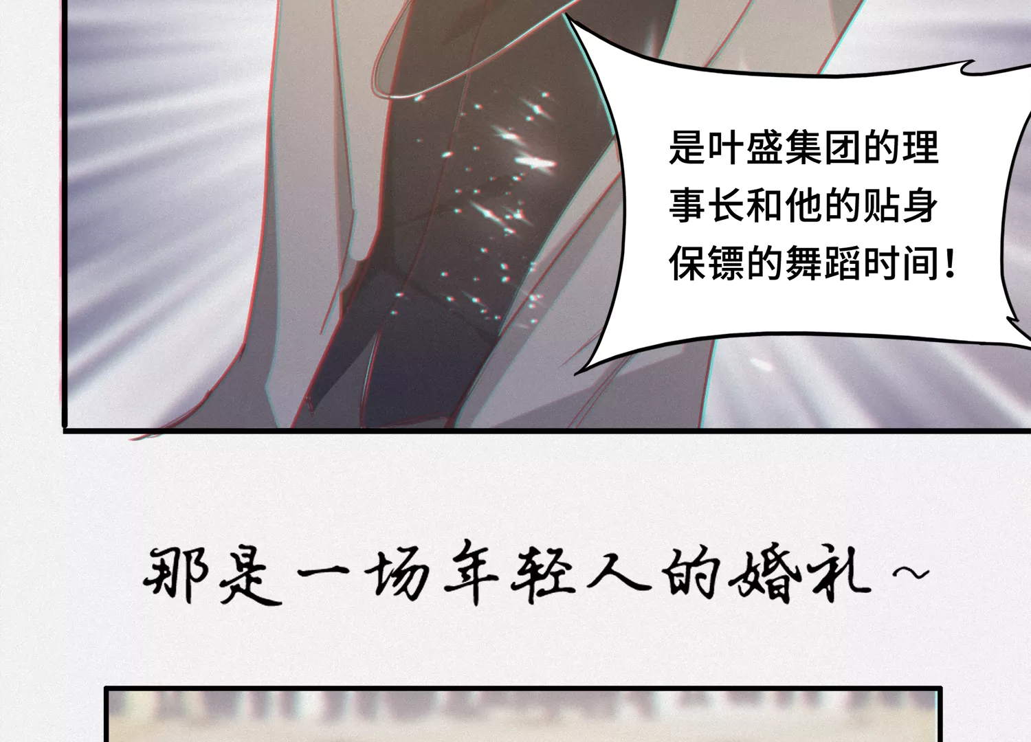 今天地球爆炸了吗韩漫全集-第156话 叶猫之舞无删减无遮挡章节图片 