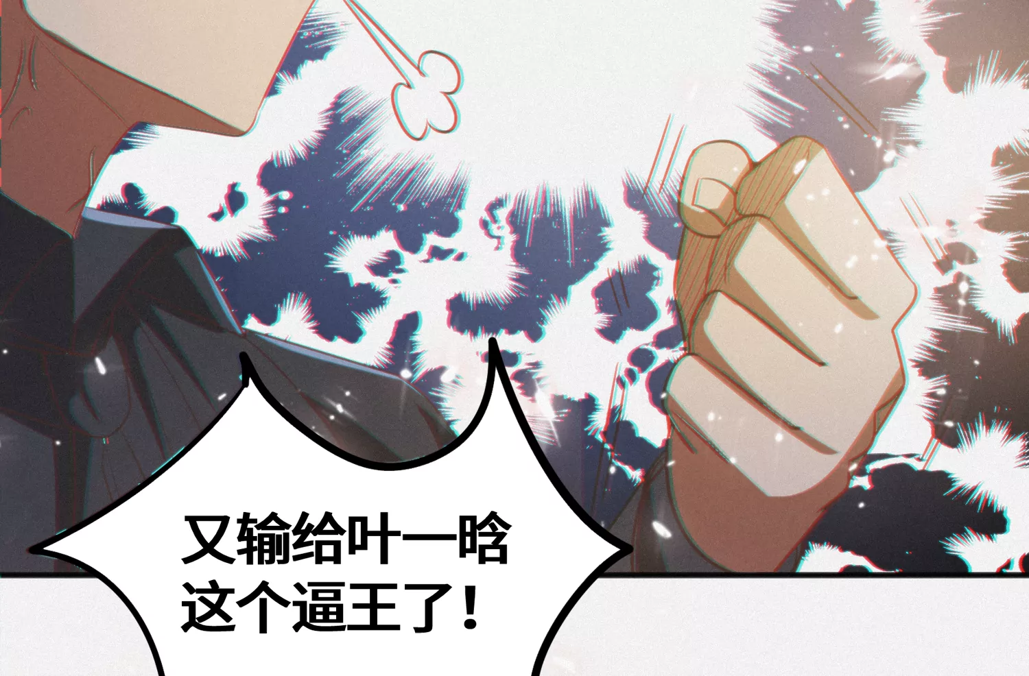 今天地球爆炸了吗韩漫全集-第157话 暗中袭击无删减无遮挡章节图片 