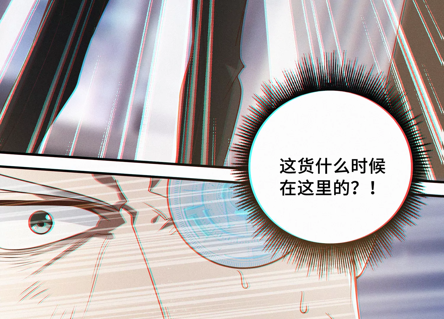 今天地球爆炸了吗韩漫全集-第158话 身份暴露？！无删减无遮挡章节图片 