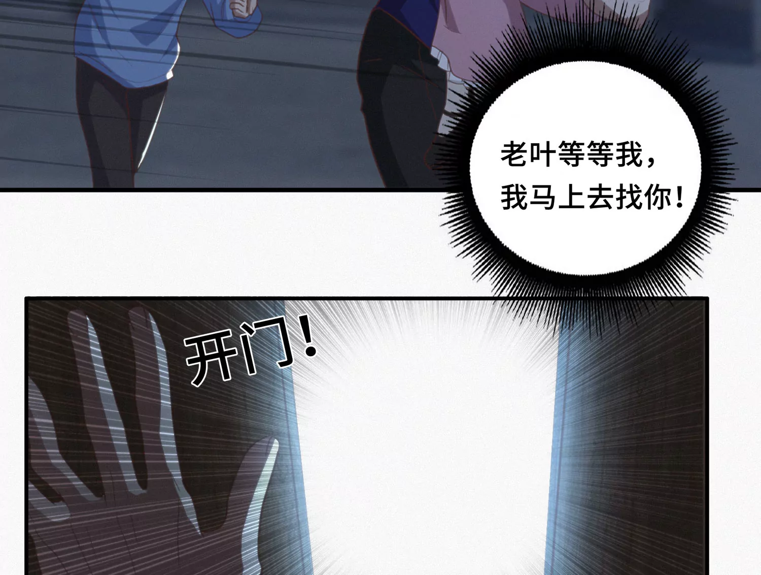 今天地球爆炸了吗韩漫全集-第164话 避难无删减无遮挡章节图片 