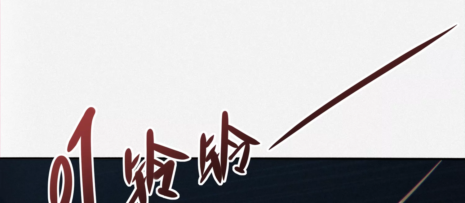 今天地球爆炸了吗韩漫全集-第166话 控制无删减无遮挡章节图片 