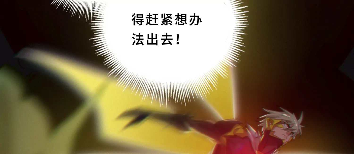 今天地球爆炸了吗韩漫全集-第175话 清醒一点！无删减无遮挡章节图片 