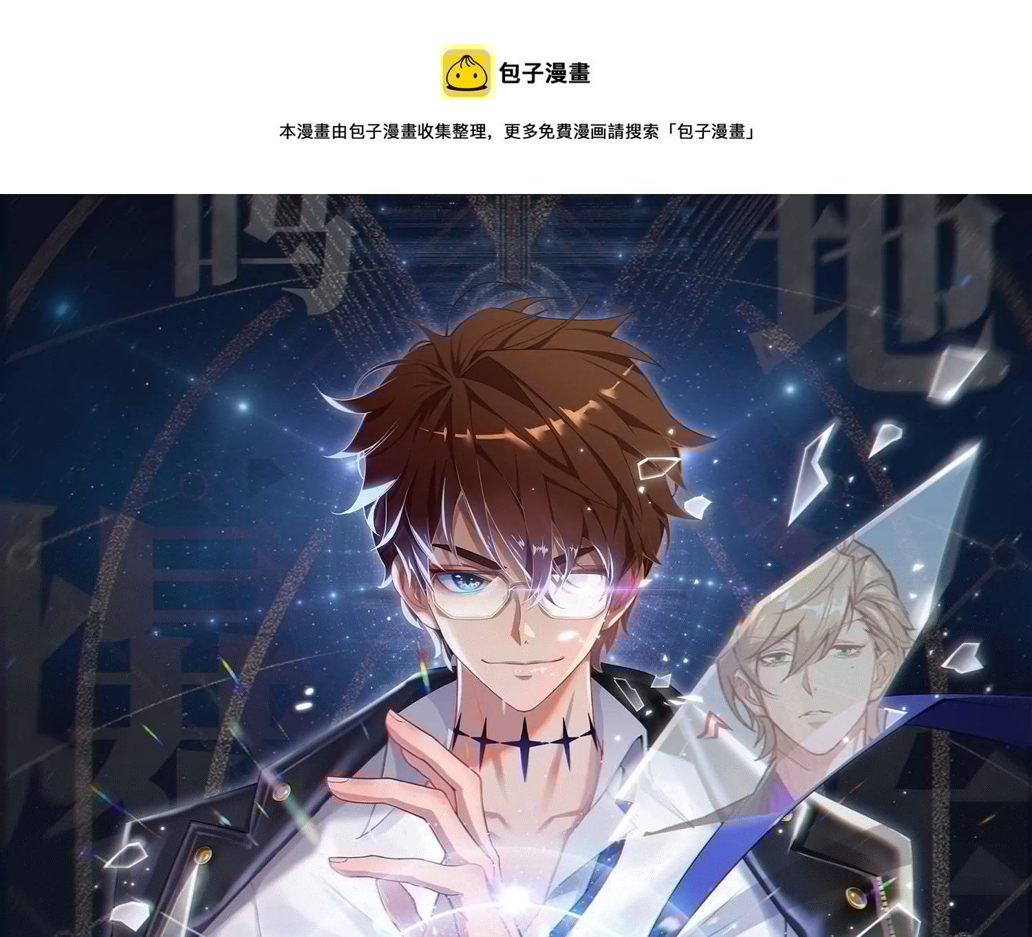 今天地球爆炸了吗韩漫全集-第177话 叶一晗被附身？无删减无遮挡章节图片 