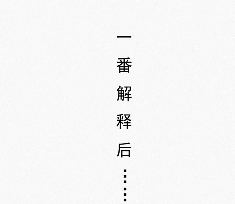 今天地球爆炸了吗韩漫全集-第17话 乖乖听话！无删减无遮挡章节图片 