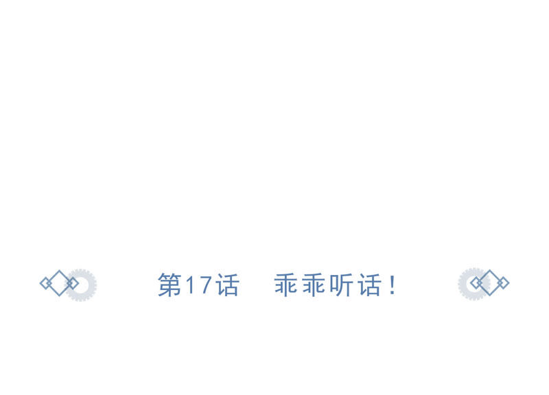 今天地球爆炸了吗韩漫全集-第17话 乖乖听话！无删减无遮挡章节图片 