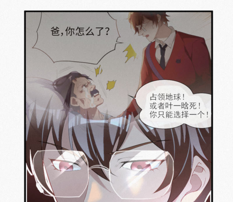 今天地球爆炸了吗韩漫全集-第17话 乖乖听话！无删减无遮挡章节图片 