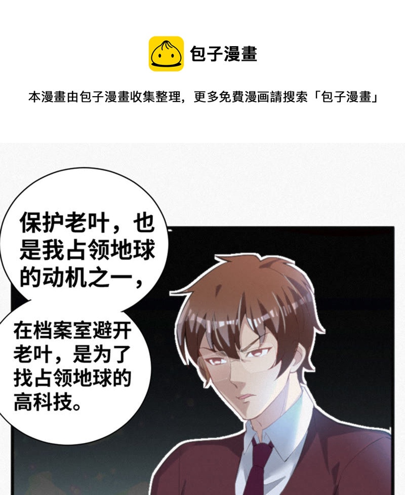 今天地球爆炸了吗韩漫全集-第17话 乖乖听话！无删减无遮挡章节图片 