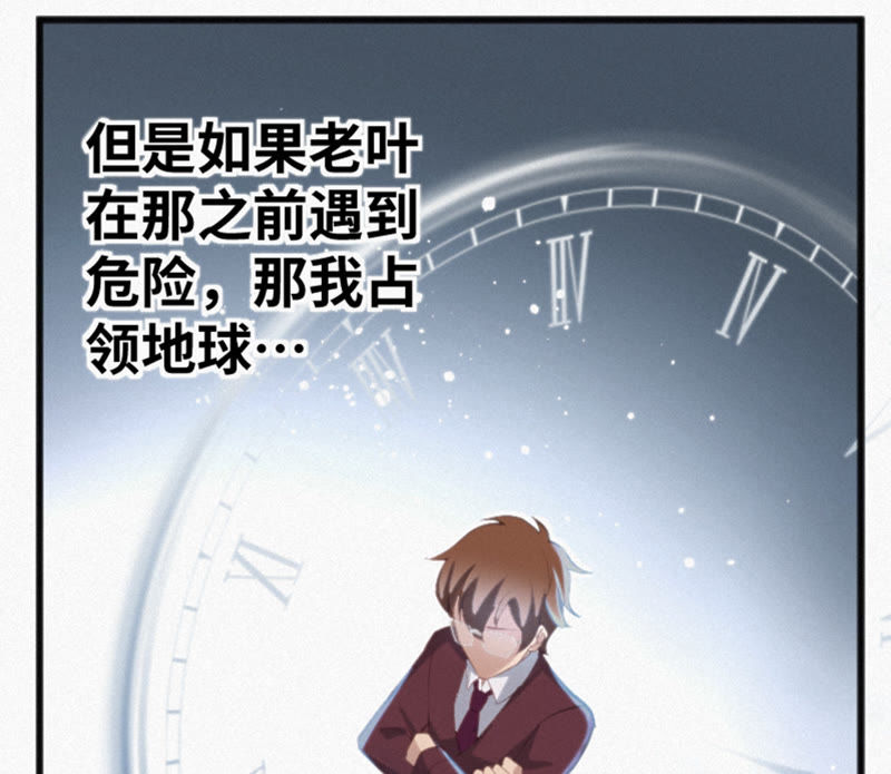今天地球爆炸了吗韩漫全集-第17话 乖乖听话！无删减无遮挡章节图片 