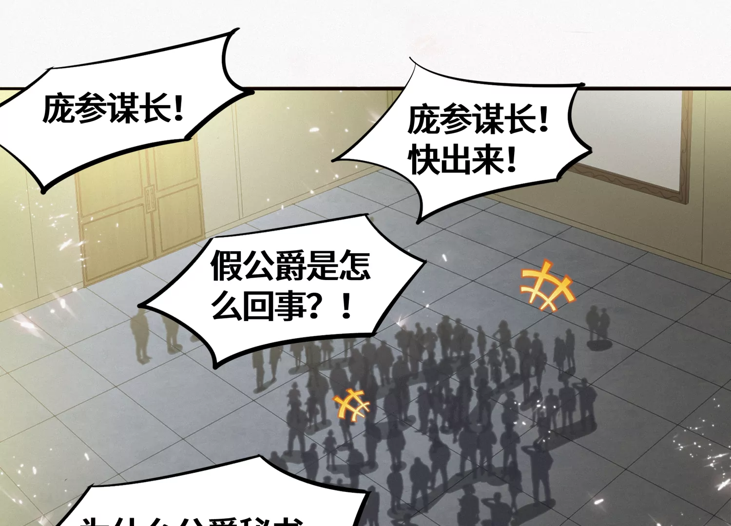 今天地球爆炸了吗韩漫全集-第180话 来者何人？无删减无遮挡章节图片 