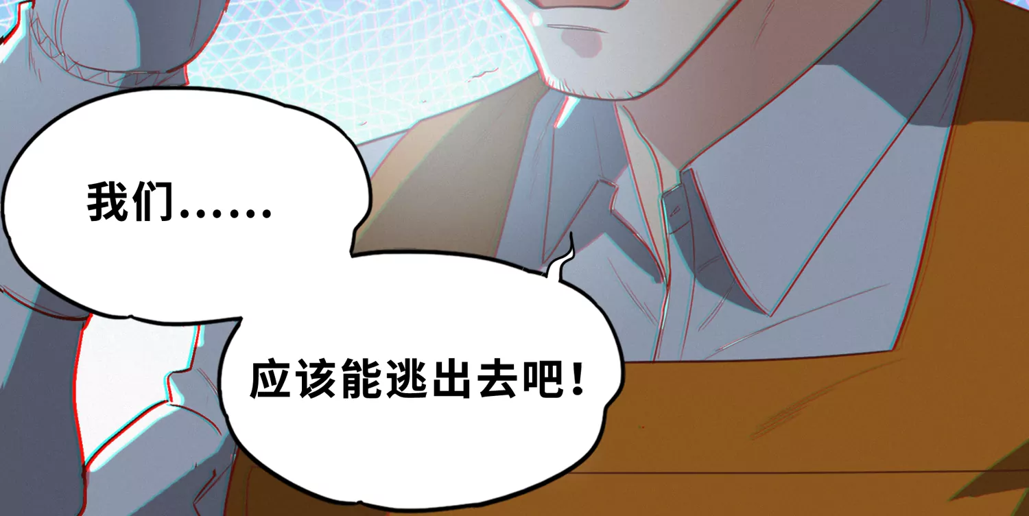 今天地球爆炸了吗韩漫全集-第185话 逃脱！无删减无遮挡章节图片 