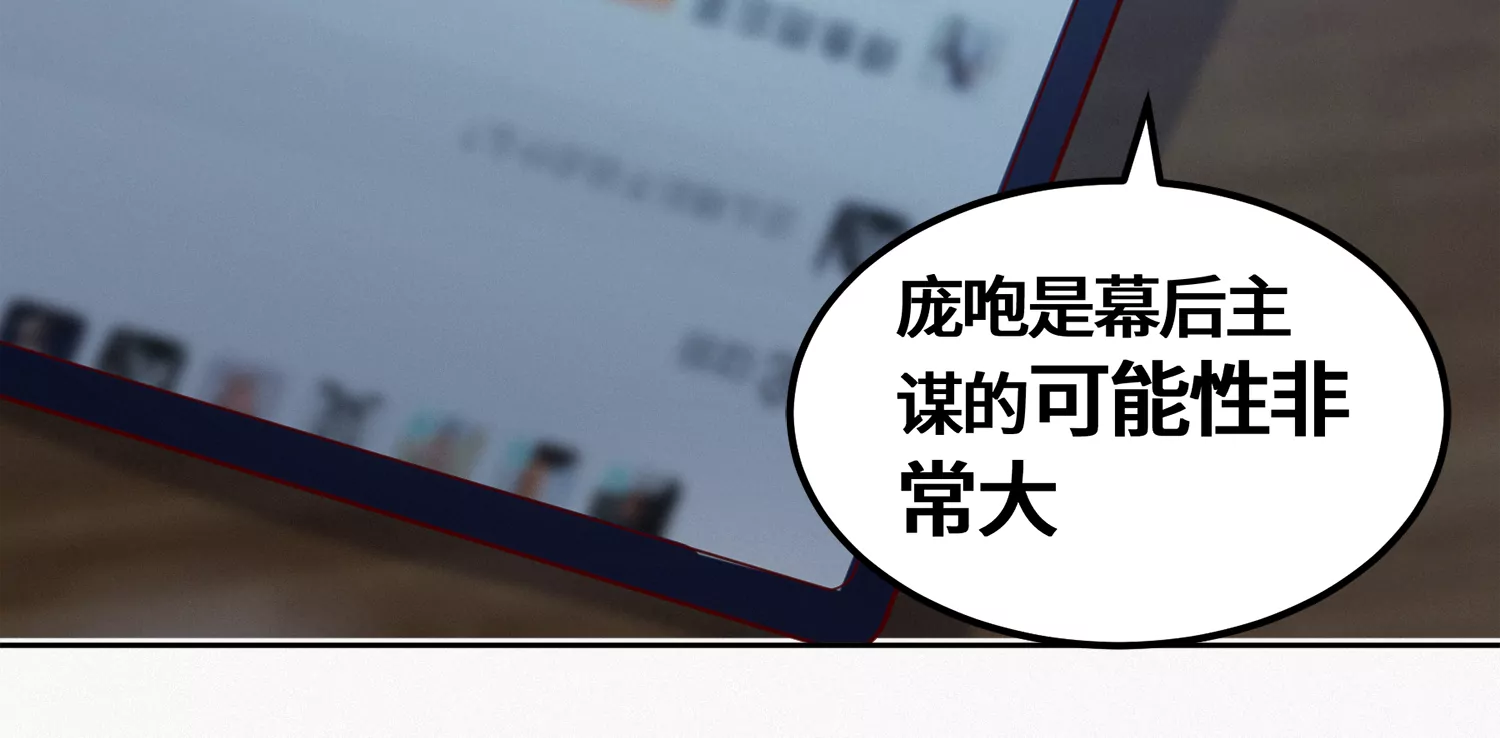 今天地球爆炸了吗韩漫全集-第186话 幕后凶手无删减无遮挡章节图片 