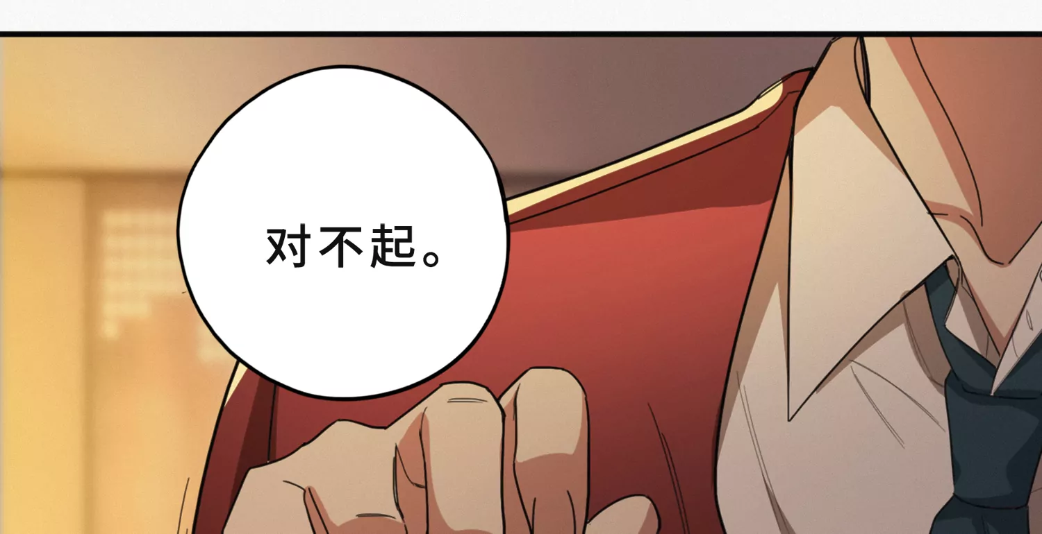 今天地球爆炸了吗韩漫全集-第189话 道歉无删减无遮挡章节图片 