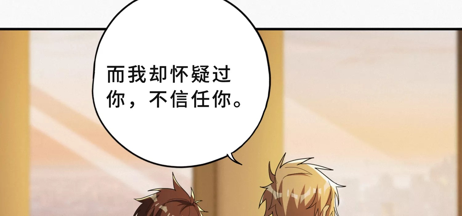 今天地球爆炸了吗韩漫全集-第189话 道歉无删减无遮挡章节图片 