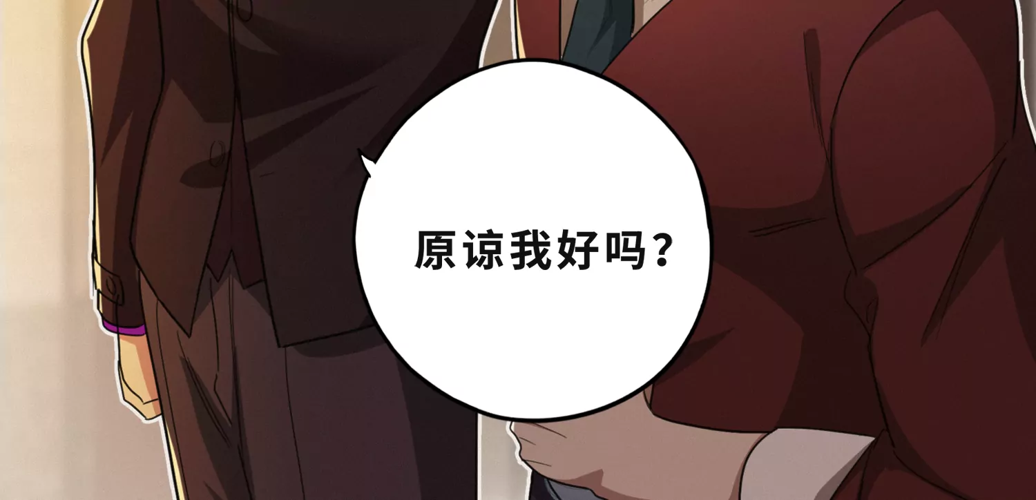 今天地球爆炸了吗韩漫全集-第189话 道歉无删减无遮挡章节图片 
