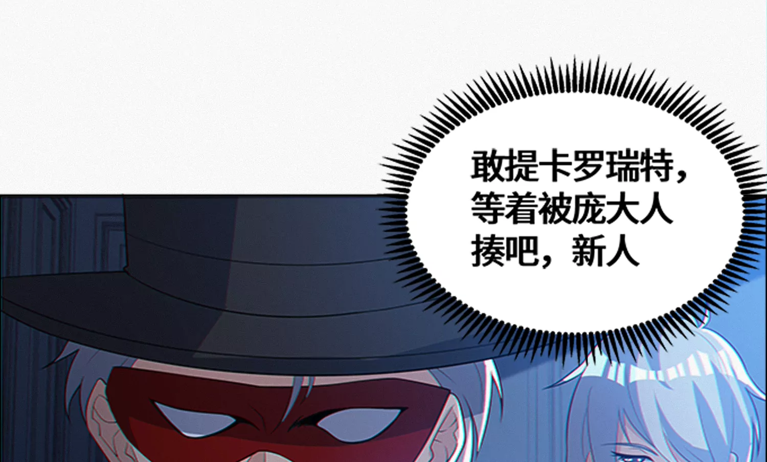 今天地球爆炸了吗韩漫全集-第190话 低谭市新公爵无删减无遮挡章节图片 