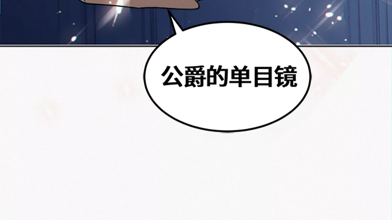今天地球爆炸了吗韩漫全集-第190话 低谭市新公爵无删减无遮挡章节图片 