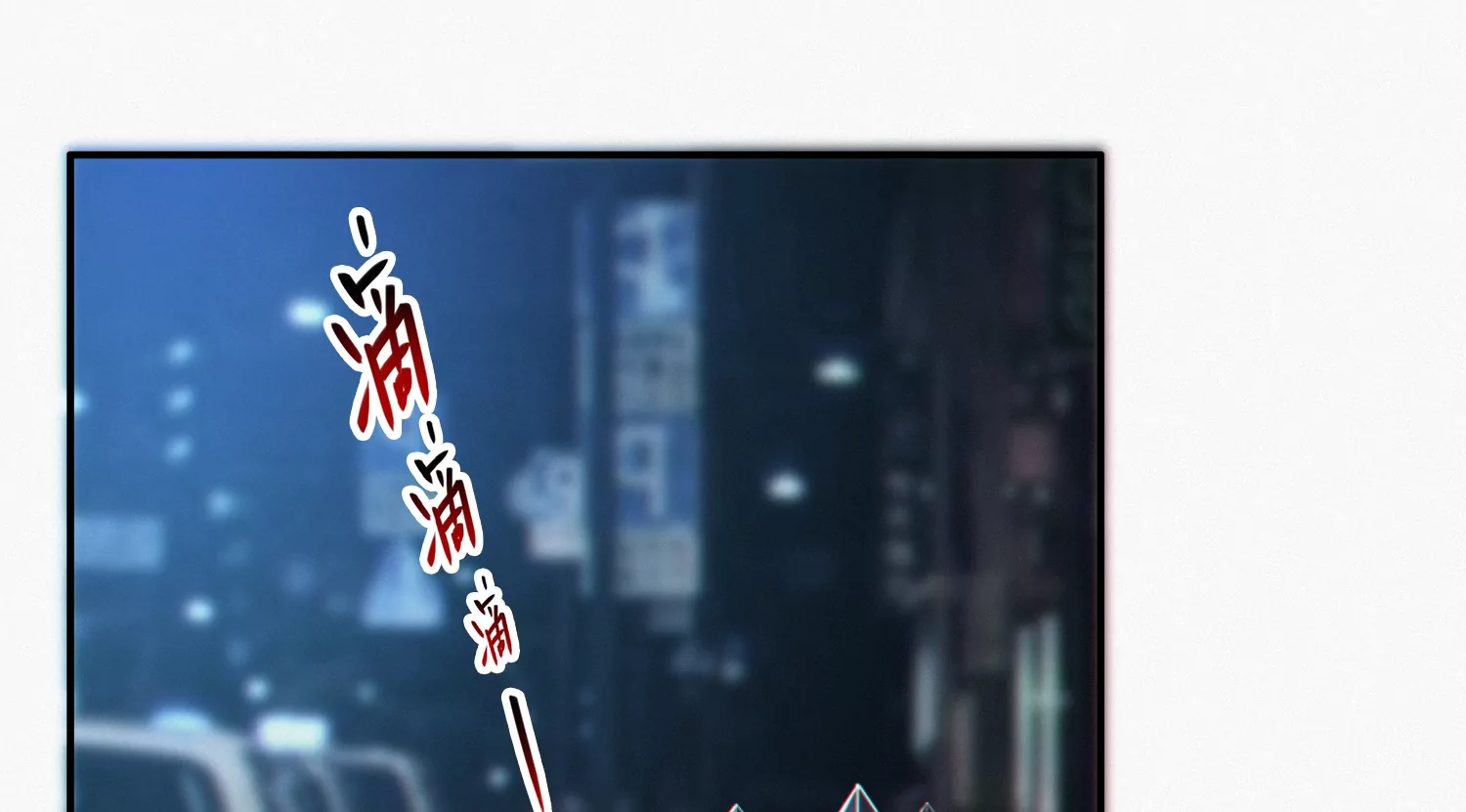 今天地球爆炸了吗韩漫全集-第191话 小猫的行动无删减无遮挡章节图片 