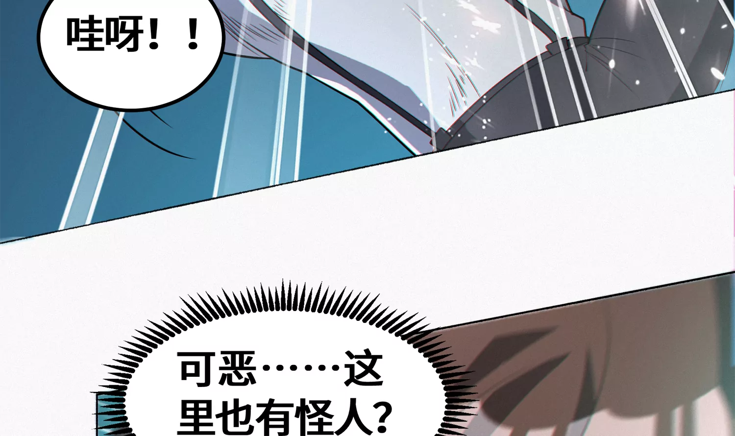 今天地球爆炸了吗韩漫全集-第192话 路遇！无删减无遮挡章节图片 