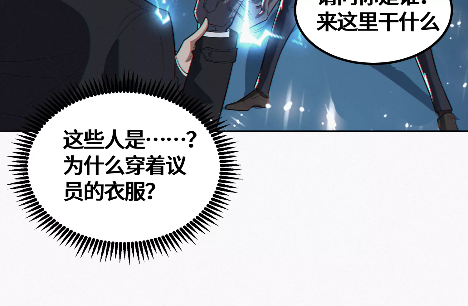 今天地球爆炸了吗韩漫全集-第192话 路遇！无删减无遮挡章节图片 