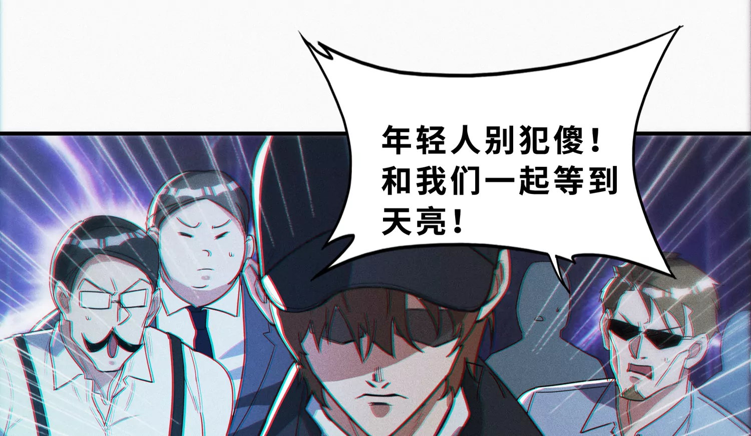 今天地球爆炸了吗韩漫全集-第193话 “爬上去！”无删减无遮挡章节图片 