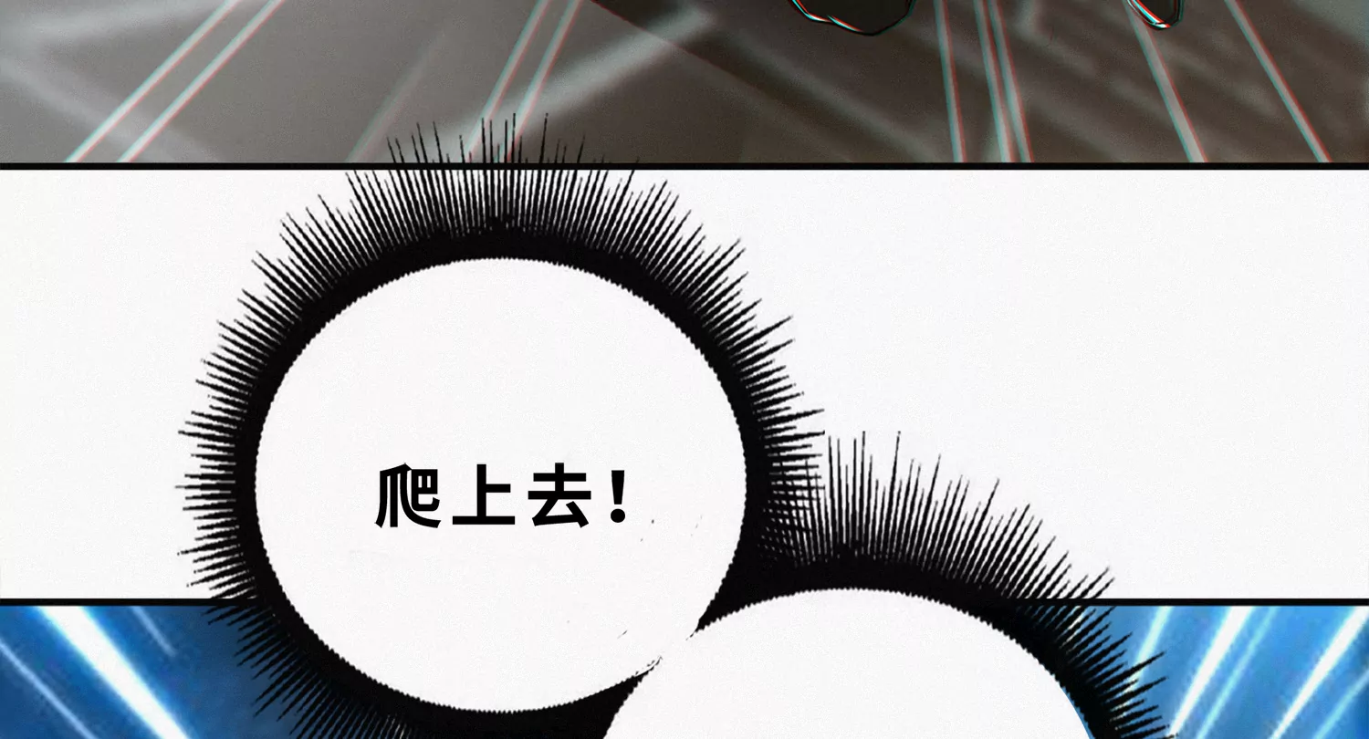 今天地球爆炸了吗韩漫全集-第193话 “爬上去！”无删减无遮挡章节图片 