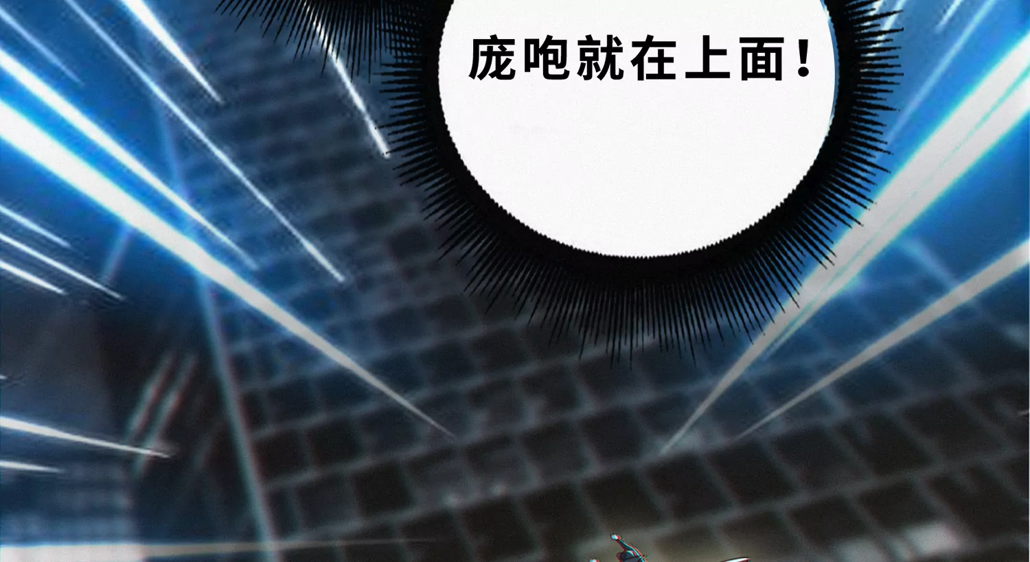 今天地球爆炸了吗韩漫全集-第193话 “爬上去！”无删减无遮挡章节图片 