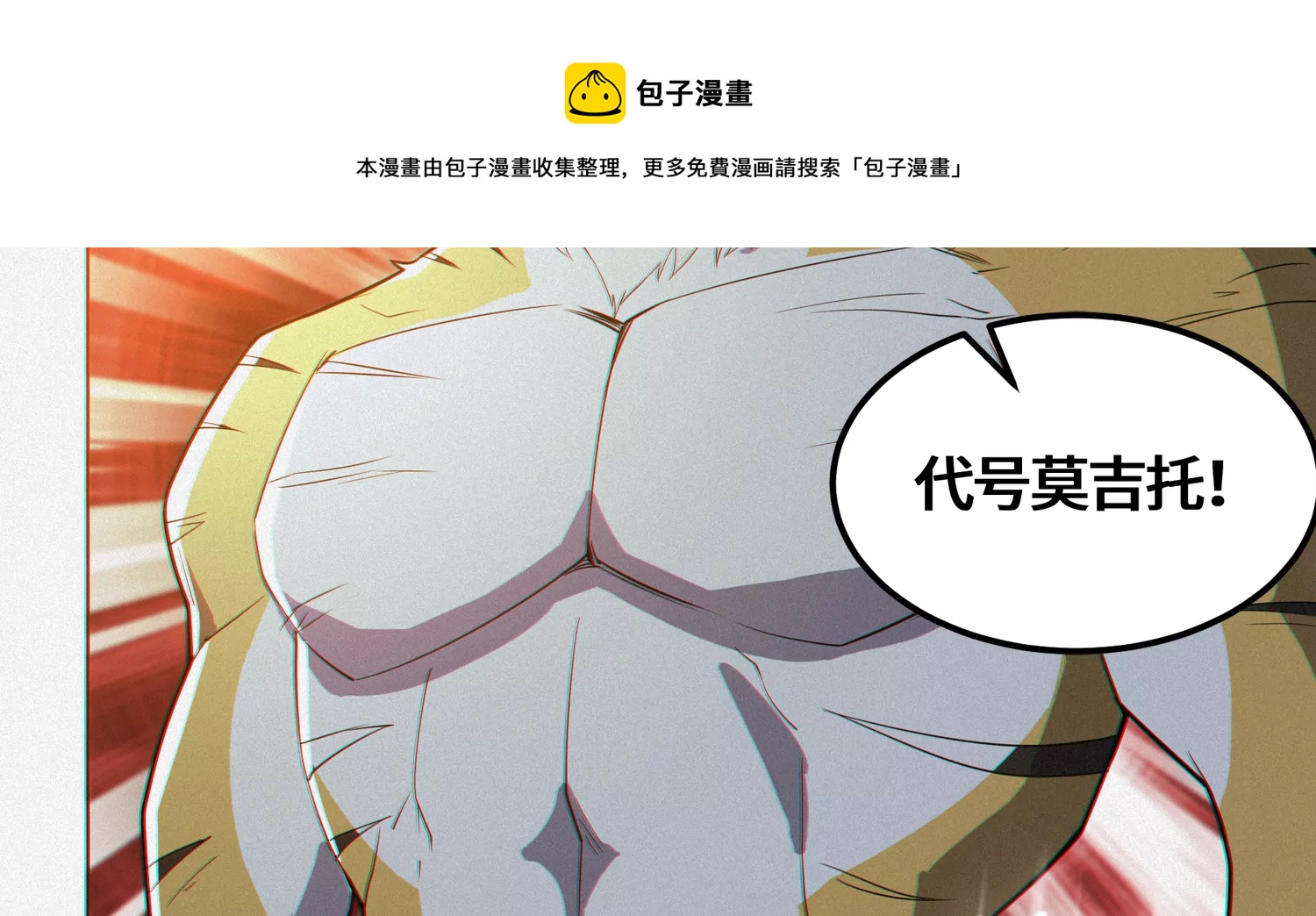 今天地球爆炸了吗韩漫全集-第194话 新部下无删减无遮挡章节图片 