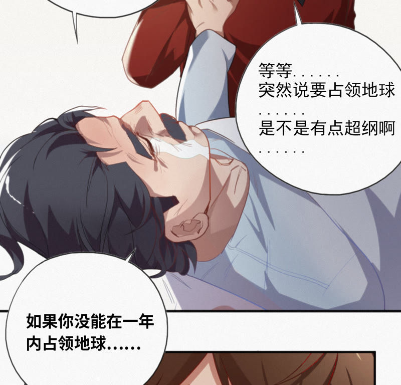 今天地球爆炸了吗韩漫全集-第2话 “我一定会占领地球的”无删减无遮挡章节图片 