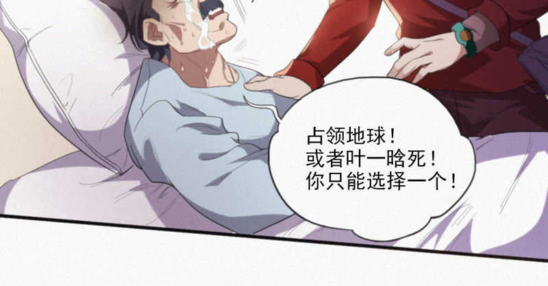 今天地球爆炸了吗韩漫全集-第2话 “我一定会占领地球的”无删减无遮挡章节图片 