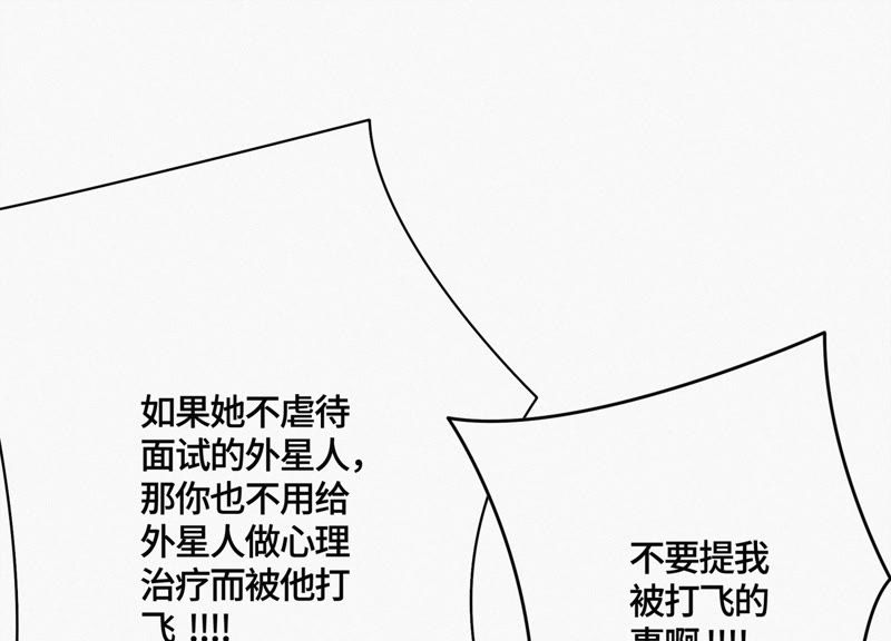 今天地球爆炸了吗韩漫全集-第19话 精神疾病无删减无遮挡章节图片 
