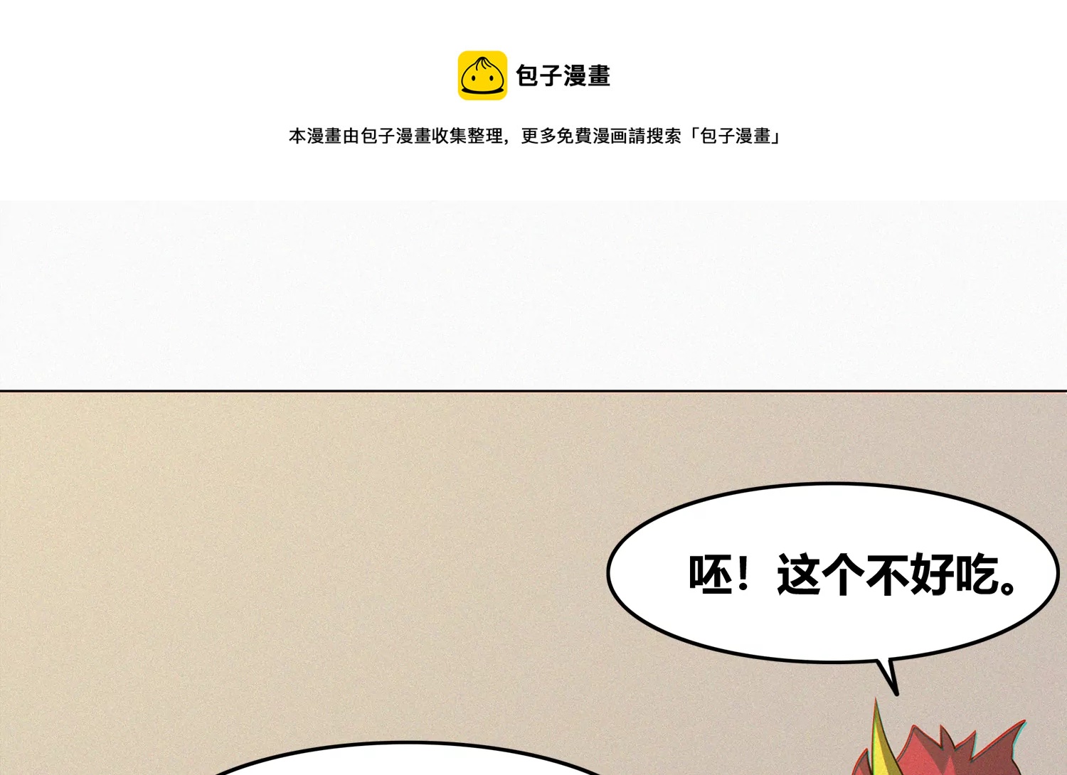 今天地球爆炸了吗韩漫全集-年兽归来二无删减无遮挡章节图片 