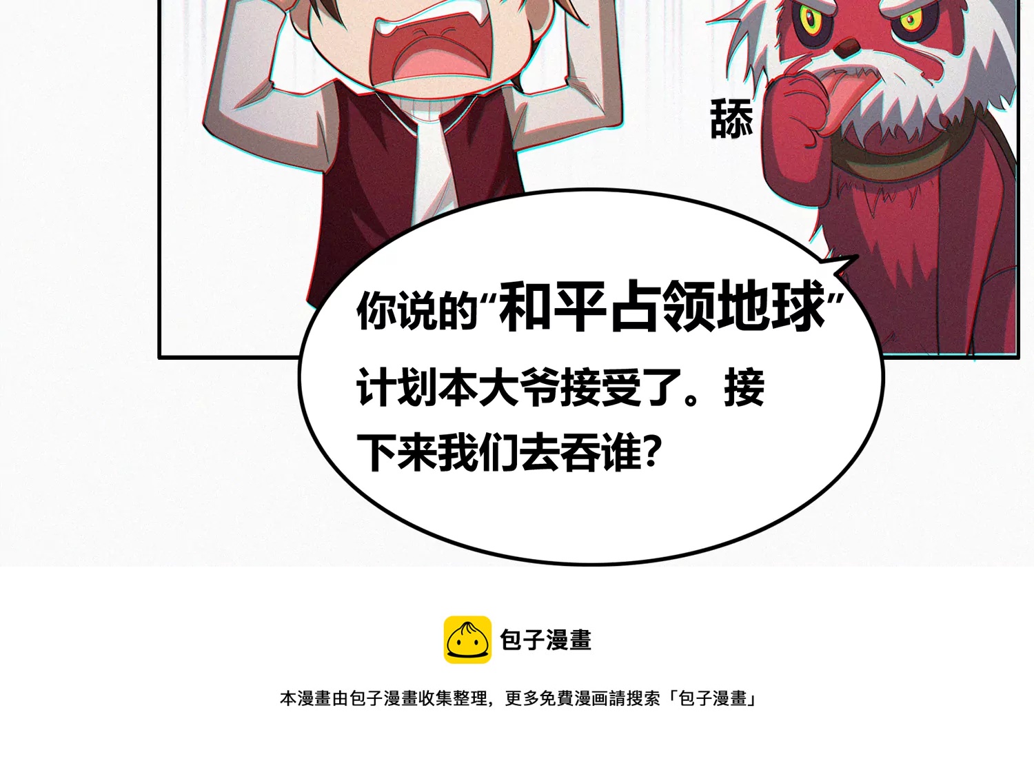 今天地球爆炸了吗韩漫全集-年兽归来二无删减无遮挡章节图片 