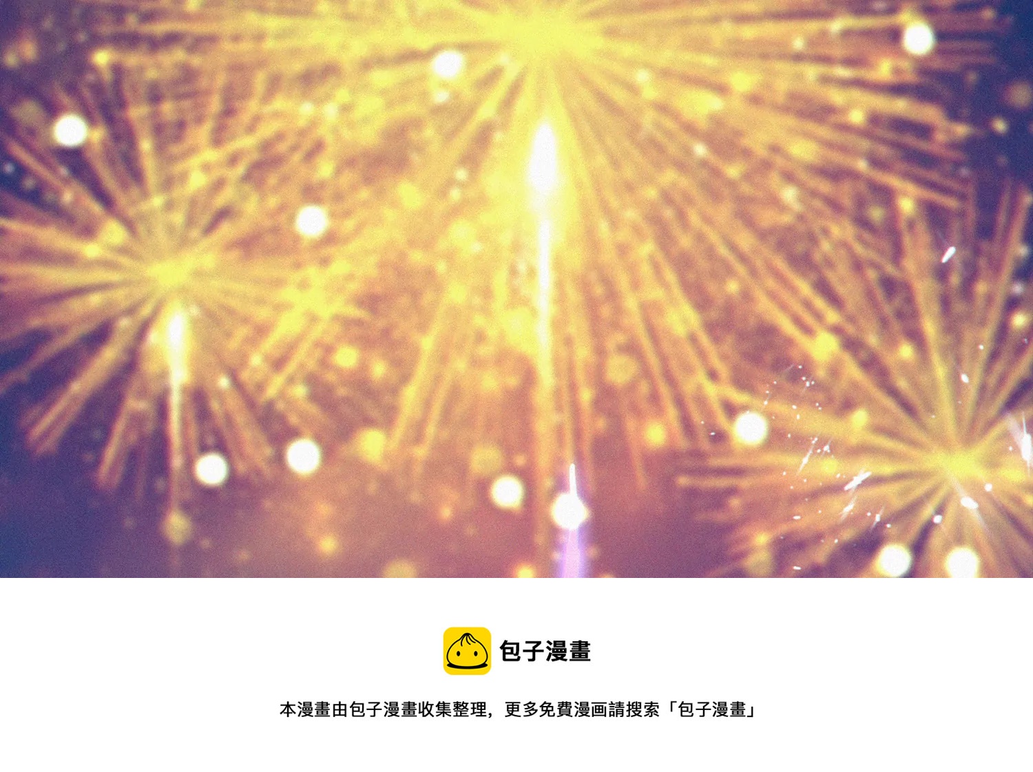 今天地球爆炸了吗韩漫全集-年兽归来二无删减无遮挡章节图片 