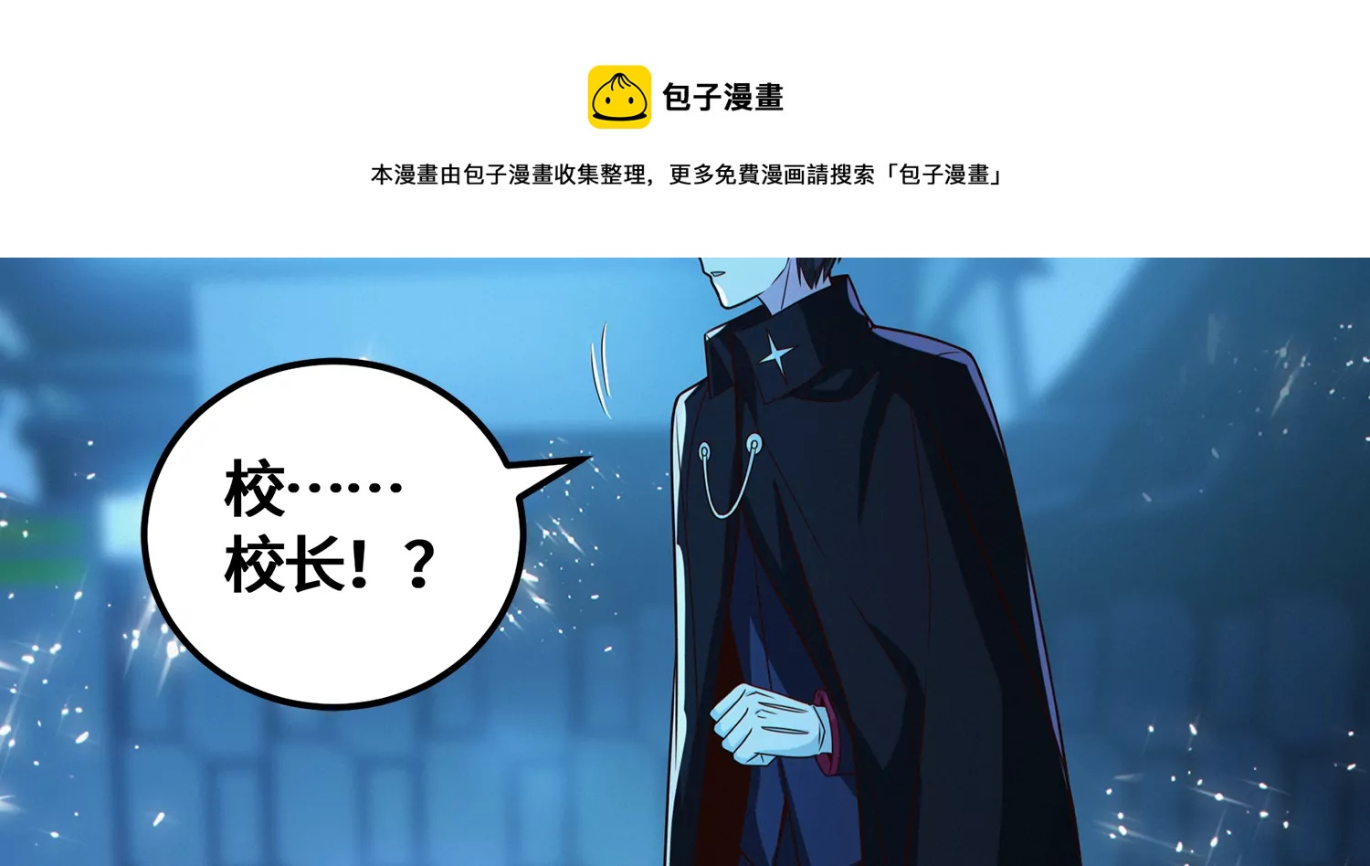 今天地球爆炸了吗韩漫全集-第202话 校长的视察无删减无遮挡章节图片 
