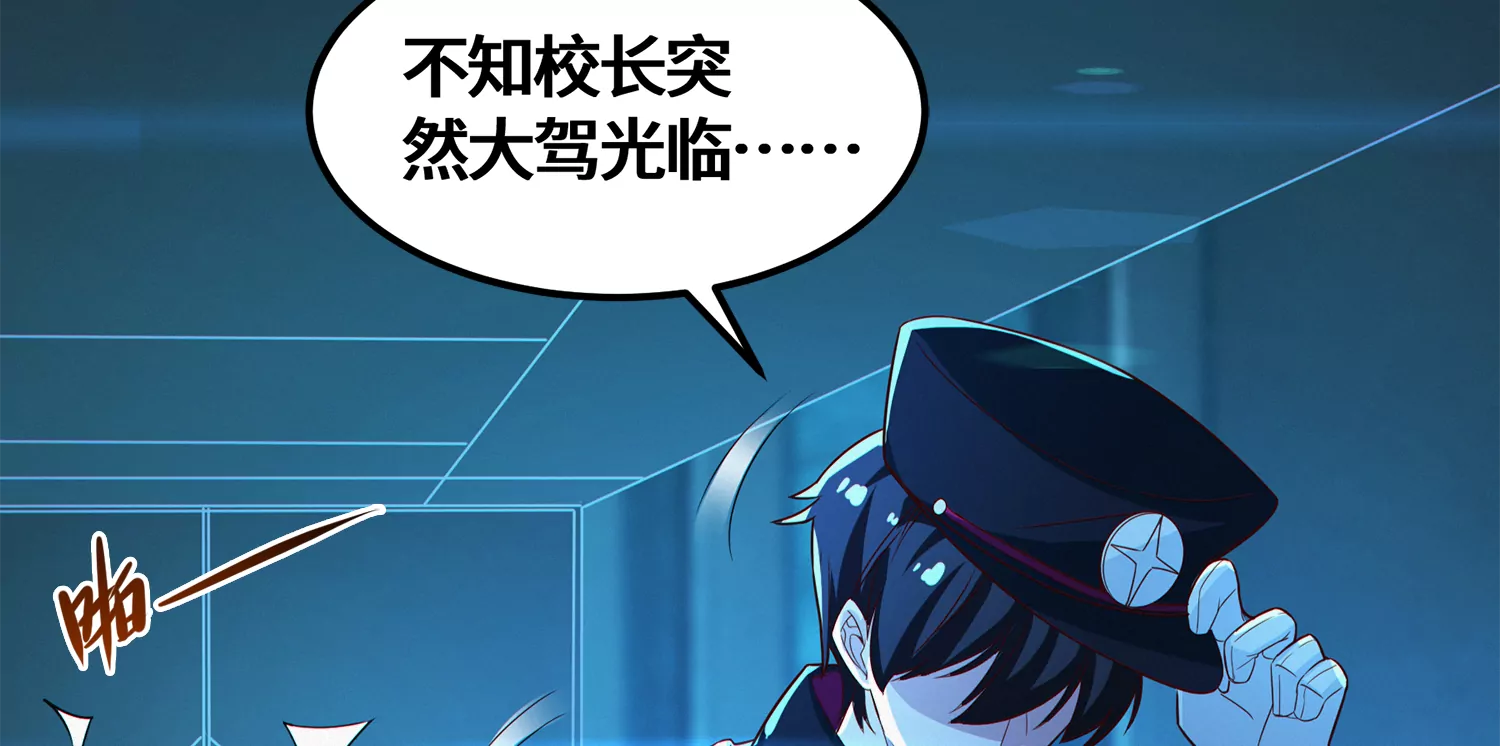 今天地球爆炸了吗韩漫全集-第202话 校长的视察无删减无遮挡章节图片 