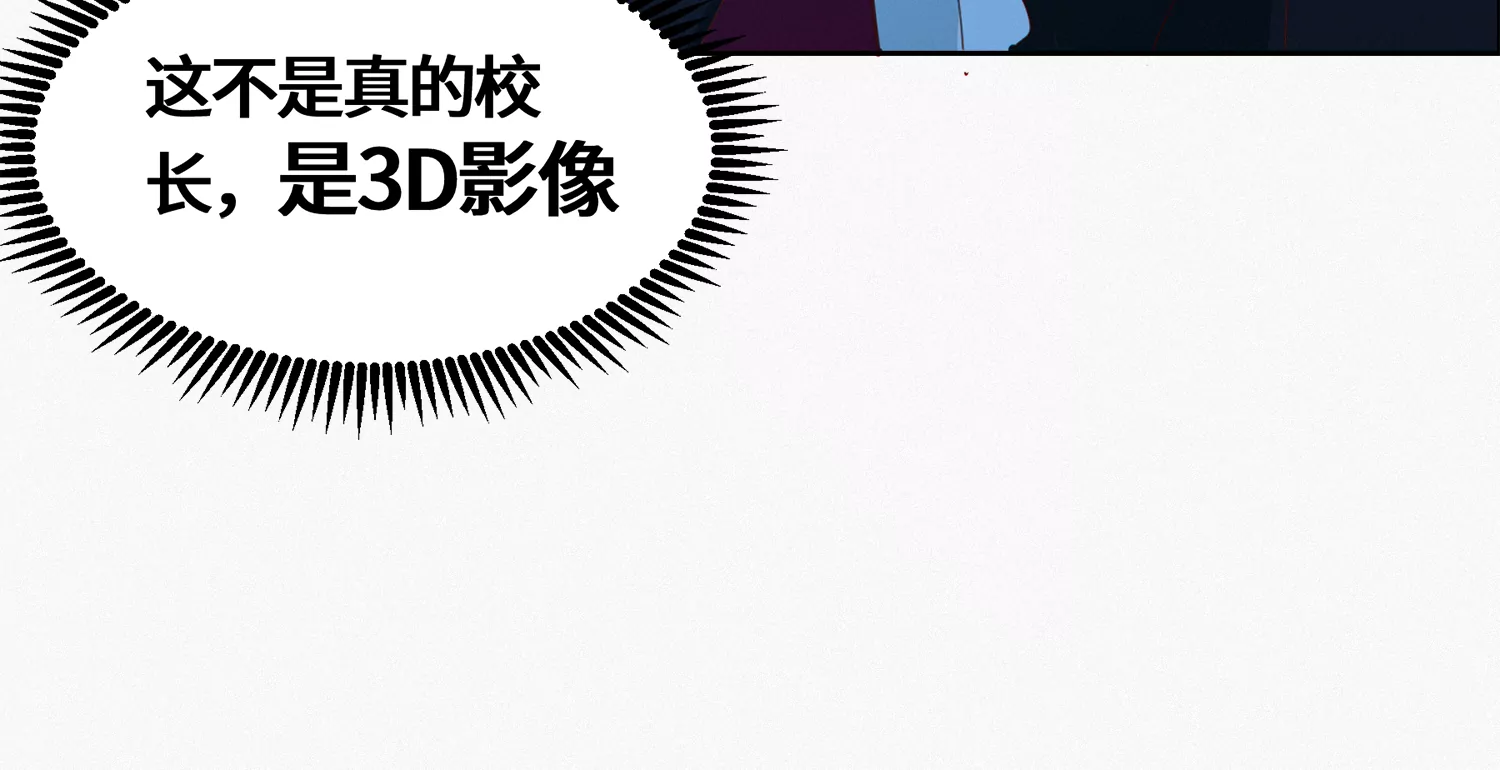 今天地球爆炸了吗韩漫全集-第202话 校长的视察无删减无遮挡章节图片 