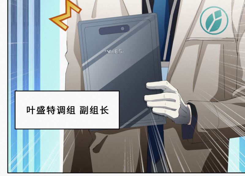 今天地球爆炸了吗韩漫全集-第20话 绝密档案无删减无遮挡章节图片 