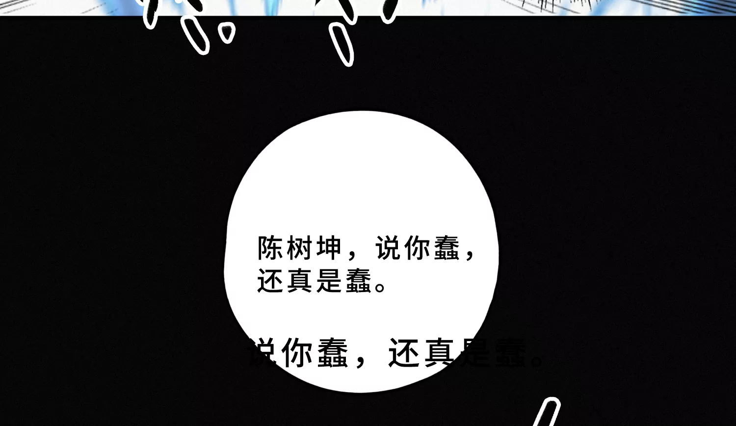 今天地球爆炸了吗韩漫全集-第204话 庞陈之战无删减无遮挡章节图片 