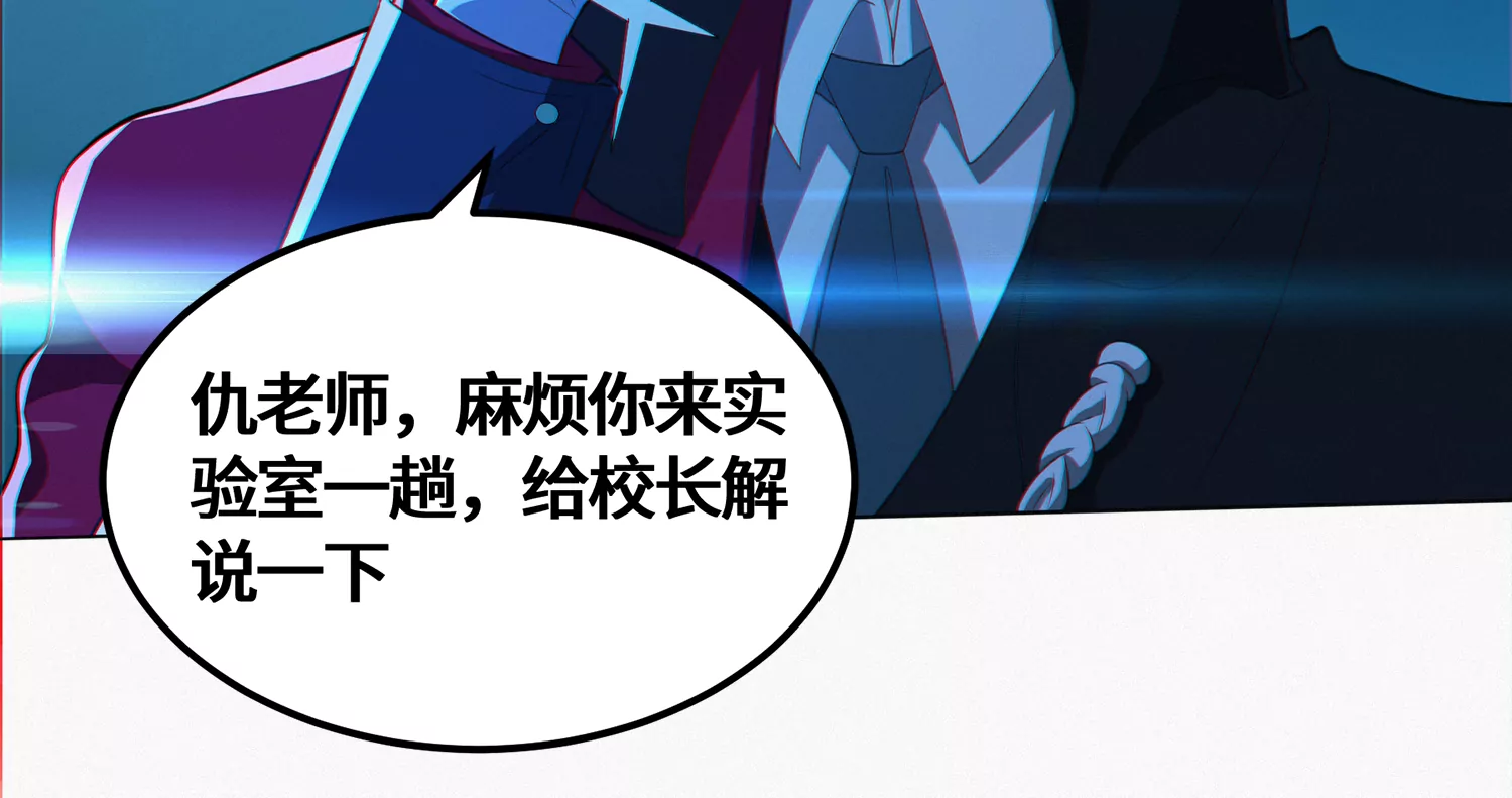 今天地球爆炸了吗韩漫全集-第202话 校长的观察无删减无遮挡章节图片 