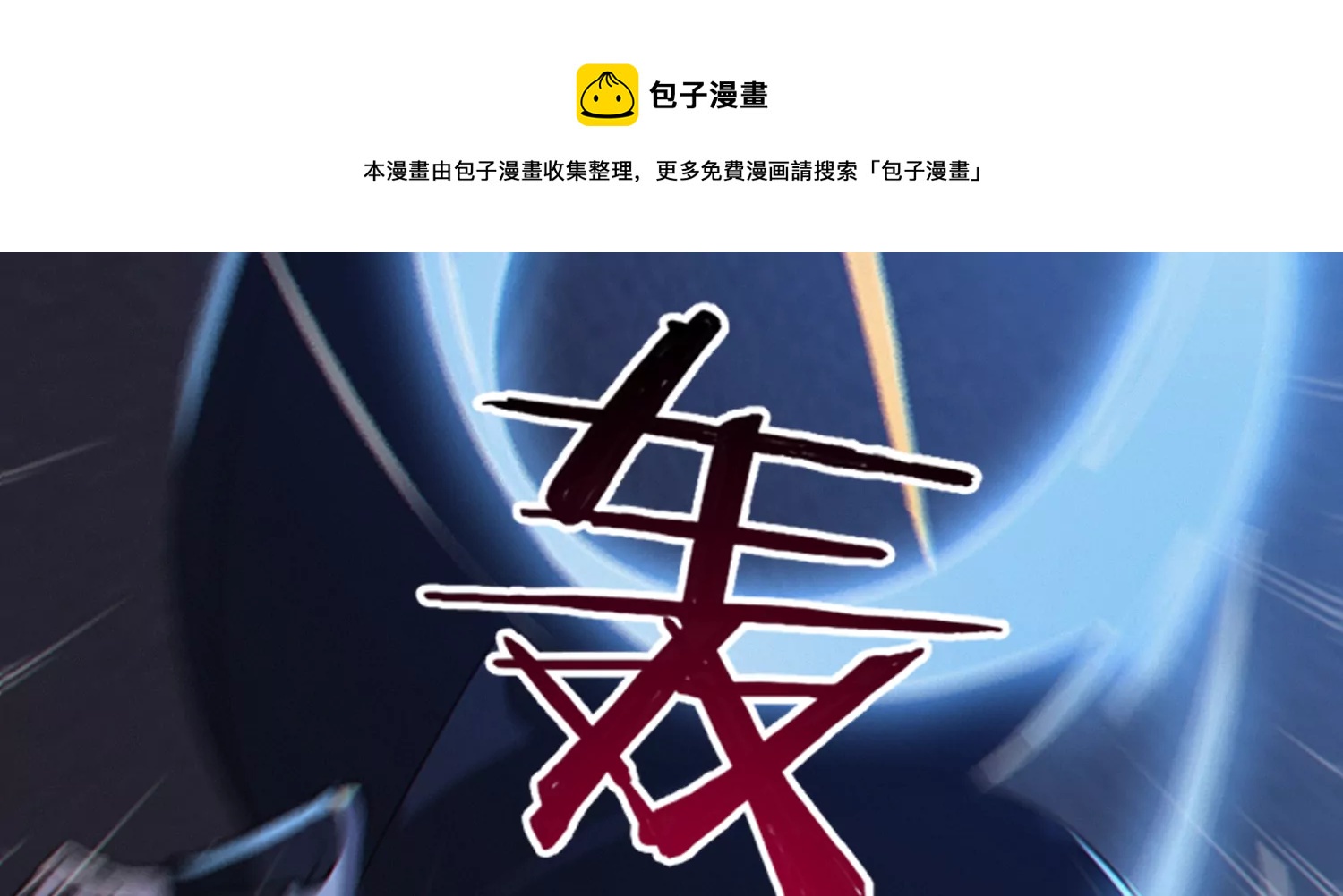 今天地球爆炸了吗韩漫全集-第206话 小猫获救无删减无遮挡章节图片 