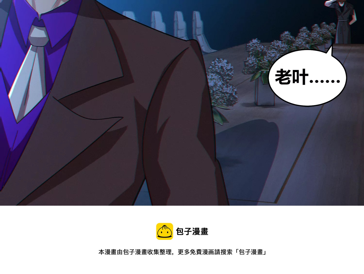 今天地球爆炸了吗韩漫全集-第207话 道歉无删减无遮挡章节图片 