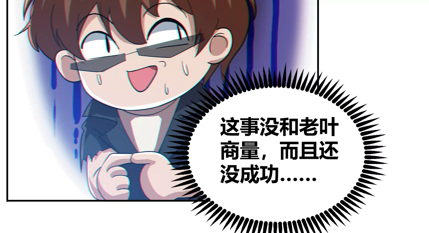 今天地球爆炸了吗韩漫全集-第207话 道歉无删减无遮挡章节图片 