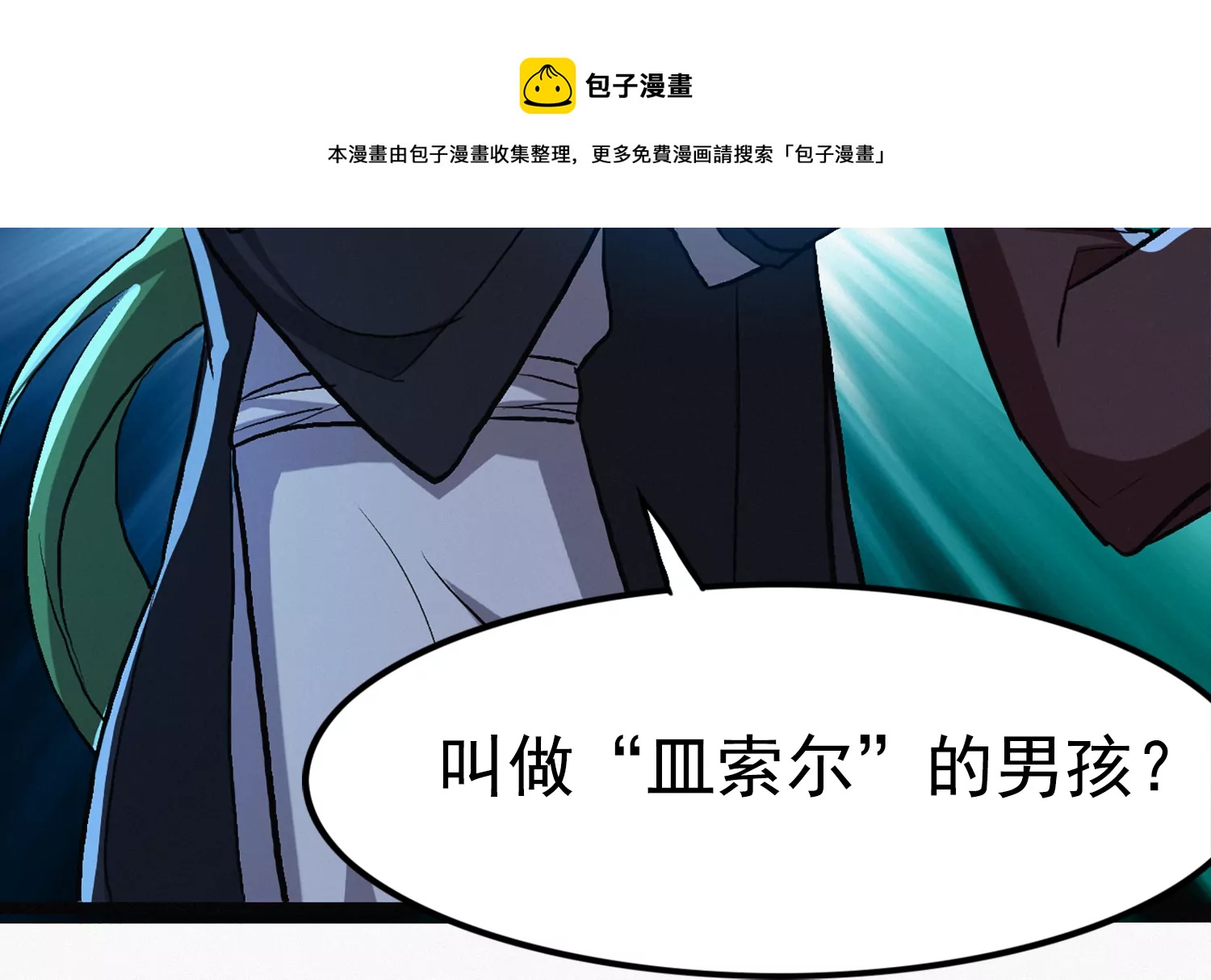 今天地球爆炸了吗韩漫全集-第209话 皿索尔无删减无遮挡章节图片 