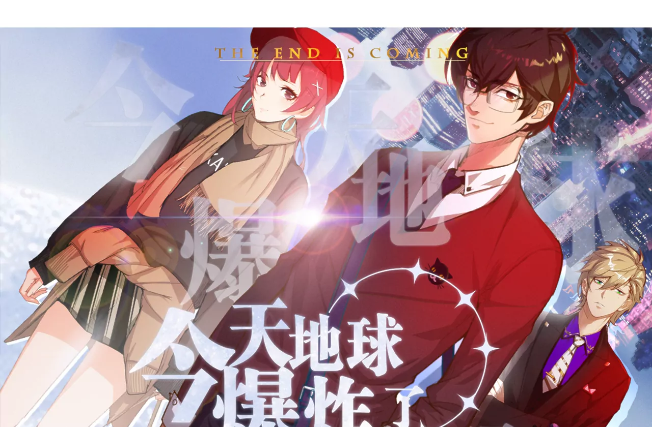 今天地球爆炸了吗韩漫全集-第210话 守护无删减无遮挡章节图片 