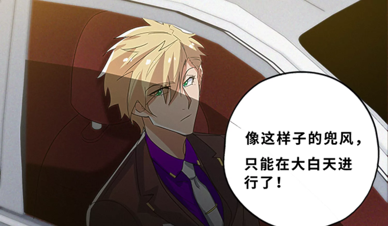 今天地球爆炸了吗韩漫全集-第210话 守护无删减无遮挡章节图片 