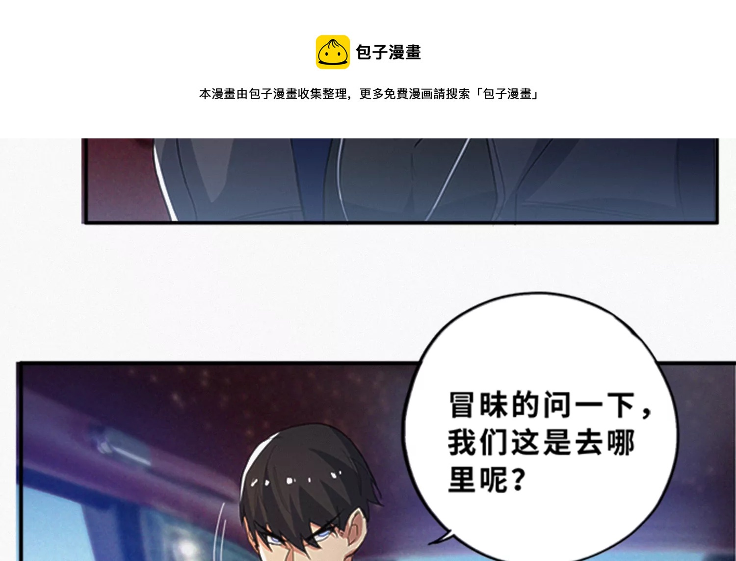 今天地球爆炸了吗韩漫全集-第210话 守护无删减无遮挡章节图片 