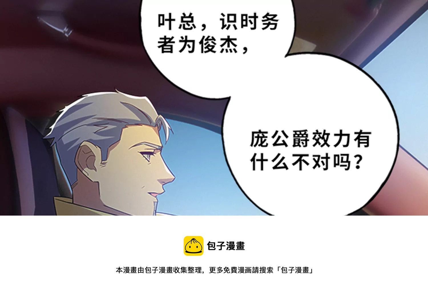 今天地球爆炸了吗韩漫全集-第210话 守护无删减无遮挡章节图片 