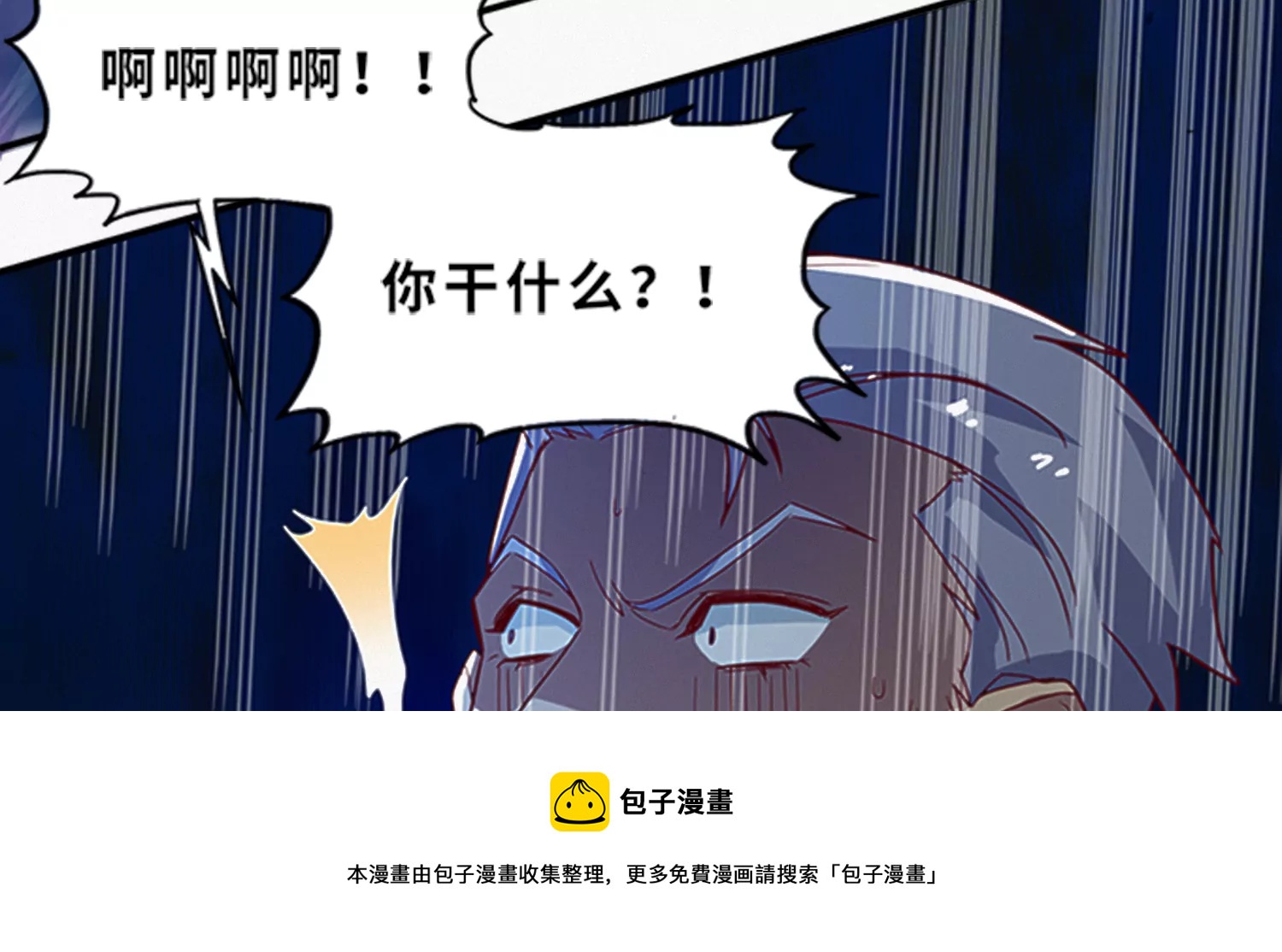 今天地球爆炸了吗韩漫全集-第210话 守护无删减无遮挡章节图片 
