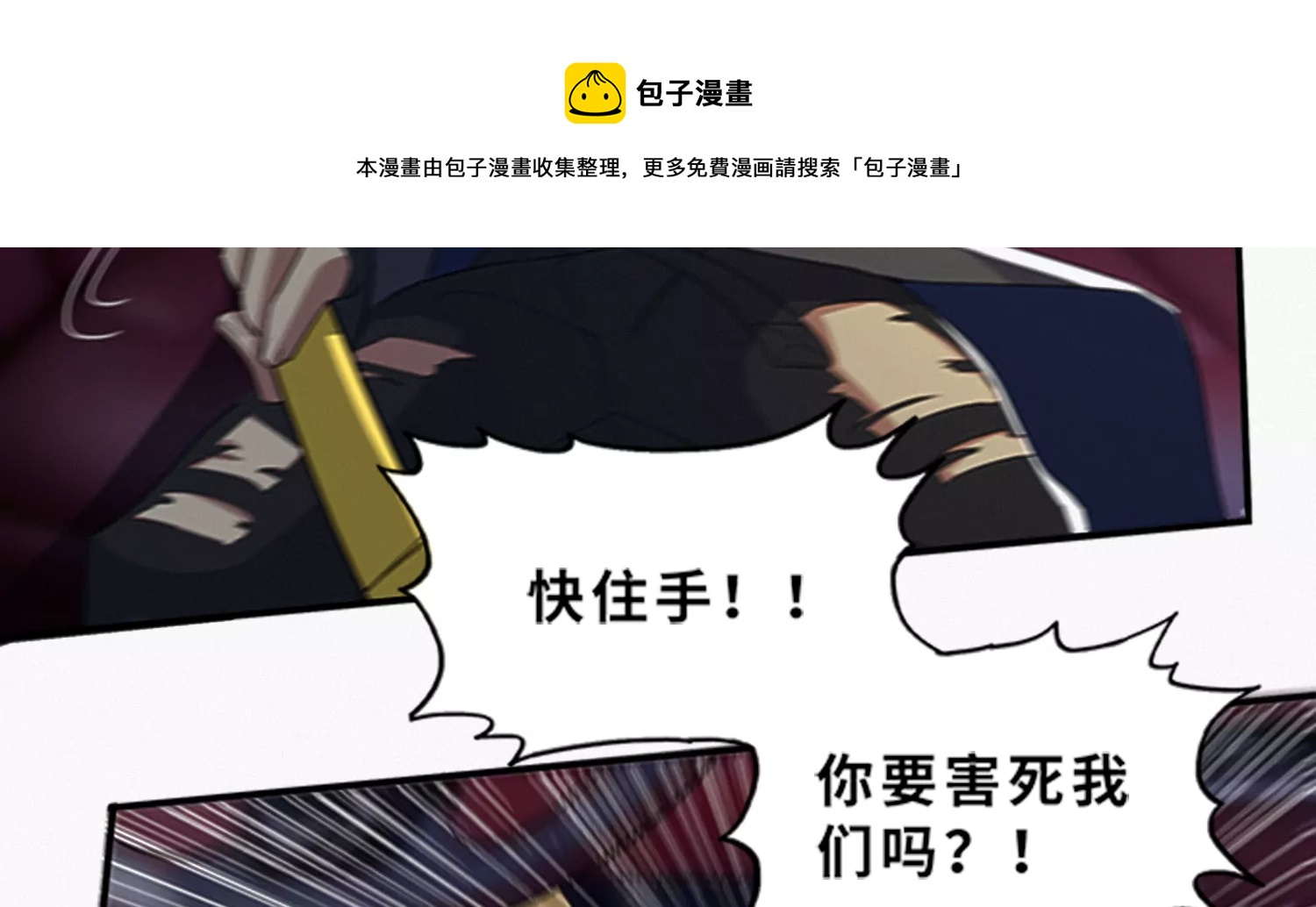 今天地球爆炸了吗韩漫全集-第210话 守护无删减无遮挡章节图片 